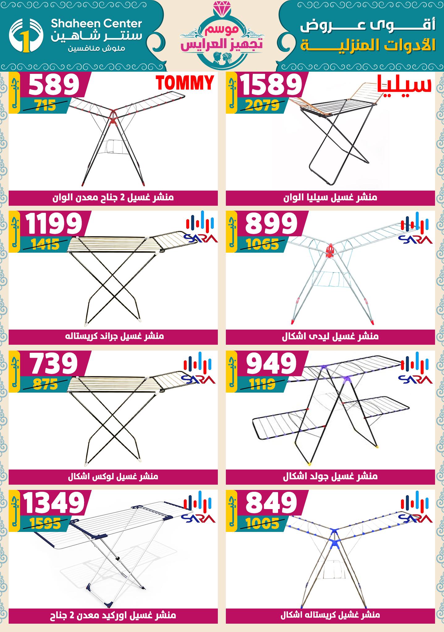 shaheen-center offers from 18sep to 1sep 2025 عروض سنتر شاهين من 18 سبتمبر حتى 1 سبتمبر 2025 صفحة رقم 64